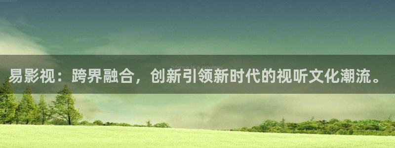 余杭私人影院：易影视：跨界融合，创新引领新时代的视听文化潮流。